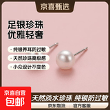 【999足银】天然淡水珍珠耳钉扁圆馒头纯银针耳环轻奢高级银耳饰 白色 天然淡水珍珠【6mm】一对