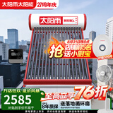 太阳雨太阳能热水器保热墙6代系列加大水箱家用全自动上水 WIFI仪表电辅加热省心送货安装 自动款 20根155L【WIFI款安装】建议3~4人