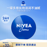 妮维雅（NIVEA）孙颖莎同款保湿小蓝罐润肤霜身体乳150ml精华护肤生日礼物女生