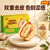 好想你去皮枣夹去皮核桃仁138g/盒物理去皮独立小包装办公室户外零食