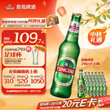 青岛啤酒（TsingTao）经典啤酒 316ml*24瓶 整箱装 中秋礼品