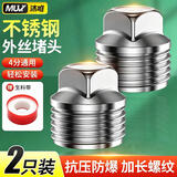 沐唯（muvi）不锈钢外丝堵头内丝水管堵丝堵帽4分加厚防爆2只装