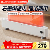 艾美特（AIRMATE）踢脚线取暖器家用电暖器升级加长2档调温快速升温IP24防水低音无光倾倒自动断电红外发热体 白【2档控温+升级加长】2200W速热