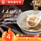 海欣福州肉燕300g福建特产非遗名小吃火锅食材速食早餐半成品混沌扁肉