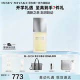 三宅一生（ISSEY MIYAKE）三宅一生之水男士香水125ml礼盒木香中性香生日礼物送男友