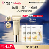 自然堂美白修颜防晒乳SPF40PA+++40mL通勤防晒霜女士护肤品