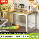 宅仕达 电脑桌子书桌办公桌子工作台式家用学习桌写字桌长条桌子DNZ-04 80*50*74cm白架+浅胡桃