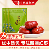 和田玉枣红枣新疆大枣和田4星大枣零食500G*3袋蜜饯果干 新枣