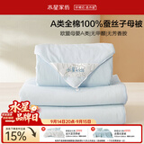 水星家纺蚕丝被100%蚕丝子母被子冬被冬季加厚被芯约8.8斤200cm×230cm