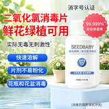 SEEDBALL二氧化氯消毒片泡腾片 净水片 公共洗衣机花瓶鱼缸游泳池消毒液