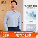 雅戈尔长袖衬衫男纯色免烫衬衫棉天丝面料免烫抗皱平整易打理 浅蓝VLDP114784IBY 40