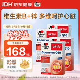 双心（Doppel herz）辅酶Q10软胶囊成人男性女士中老年心脏养护维生素BCE锌50mg*4盒装