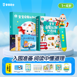 宝宝巴士图书宝贝jojo点读笔书0-1-3-6岁儿童早教故事机有声发声图书绘本童书宝宝启蒙认知大百科开学季幼儿园入园启蒙硬壳绘本中英双语启蒙儿童益智玩具课外阅读儿童读物亲子阅读生日礼物 1-4岁【启蒙