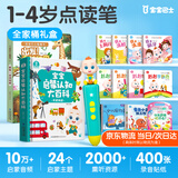 宝宝巴士jojo点读笔幼儿早教机1-3岁儿童启蒙绘本玩具睡前故事机生日礼物 1-4岁【启蒙认知_多主题全家桶1.0】