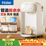 海尔（Haier）恒温水壶定量出水婴儿泡奶机智能调奶器冲奶机电烧水壶带风冷家用