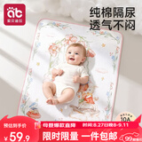 爱贝迪拉（AIBEDILA）婴儿隔尿垫纯棉空气层透气防水可洗月经姨妈儿童宝宝a类尿布垫