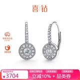 喜钻生日礼物白18K金钻石耳饰女款钻石耳环钻石耳坠送女友送老婆