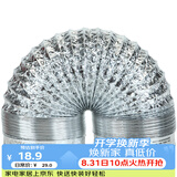 金羚（JINLING）铝箔管浴霸换气扇通风管配件口径100mm 伸缩软管长1.5米