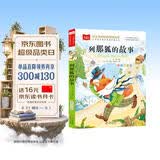 列那狐的故事 彩图注音版 儿童文学 一二三年级课外阅读书必读世界经典文学少儿名著童话故事书 大语文系列 小学语文课外阅读经典丛书 万物复书 开学季