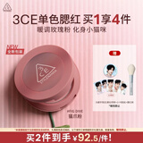 3ce冯建宇同款单色腮红无花果色FIG DIVE猫爪粉胭脂高光B