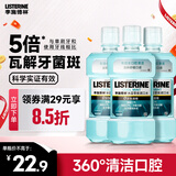 李施德林精油漱口水冰蓝零度清新口气减少口腔细菌500mL*3去口臭深层清洁