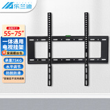 乐兰迪通用电视机挂架55-75英寸 电视支架壁挂 海信创维索尼华为长虹小米智慧屏电视壁挂架一体面板L8038