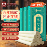 金泰康艾柱10条*3盒 艾灸柱艾条五年纯正蕲艾草艾绒柱棒家用熏香三伏天