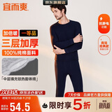宜而爽【三层加厚 100%纯棉】三层棉男士保暖内衣套装全棉圆领秋衣秋裤