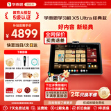 学而思学习机X5Pro X5Ultra经典款2026新版学习平板电脑小学到高中课程同步全科全年龄段AI电脑BJ70 X5 Ultra【8+256G】送2年只换不修等 送手写笔+保护套+权益卡+1200