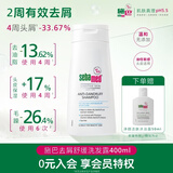 施巴（Sebamed）去屑洗发水400ml青少年可用洗发露洗头膏控油止痒无硅油德国进口