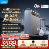 美的（Midea）家用净水机星河3.0弱碱净水器三水直饮矿物质1200G 0阻垢剂 杀菌反渗透厨下式净饮机pro升级款系列