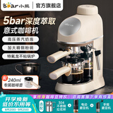 小熊（Bear） 咖啡机家用意式半自动 小型5Bar泵压式高压萃取 花式浓缩咖啡蒸汽奶泡冲泡一体 拿铁咖啡 【加大粉碗】高压萃取+蒸汽奶泡 KFJ-P02T7