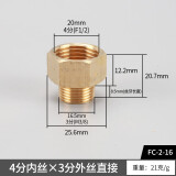 鸿樱黄铜变径内外丝接头1/2/3/4/6分1寸等径内牙转外牙直通家用管配件 4分内丝×3分外丝直接