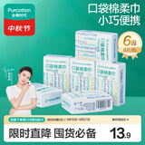 全棉时代口袋洗脸巾8片*6包100%纯棉柔擦脸面巾毛巾旅行装便携小包20*20CM