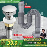 四季沐歌（MICOE）洗手盆下水管弹跳下水器套装洗脸池台盆管墙排W09-M1