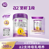 a2至初 婴儿配方奶粉1段奶粉至初 一段奶粉(0-6月龄)850g*2罐