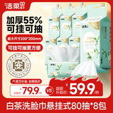洁柔面子洗脸巾白茶悬挂式80抽*8包可挂可抽 家庭囤货装加大加厚整箱