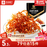 良品铺子川香牛肉丝60g鸡肉四川麻辣风味休闲零食肉类小吃开袋即食