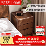 源氏木语实木床头柜北欧卧室收纳柜家用储物柜床边柜橡木胡桃色0.4m三抽