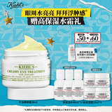 科颜氏（Kiehl's）牛油果眼霜28ml 淡化黑眼圈保湿 护肤品礼盒教师节礼物