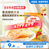 小鹿蓝蓝DHA胡萝卜哆哆胚芽宝宝儿童零食米饼60g