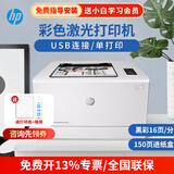 惠普（HP）150a/150nw 154a 154nw 彩色激光打印机办公家用A4 154a官方标配usb连接（单打印）