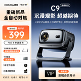 康佳（KONKA）2026新款投影仪新款家用卧室高清家庭影院小型便携办公投影仪商用办公室会议室投影开会用投影机 【C9重磅新品】2026年新款|巅峰之作|超越期待