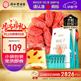 同仁堂品牌 北京同仁堂 特优级枸杞子432g 独立小袋宁夏拒绝硫磺可泡酒