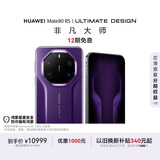 HUAWEI Mate 80 RS 非凡大师 麒麟9030 Pro 20GB+512GB槿紫 超广色域灵珑屏 鸿蒙系统华为手机