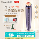 MESMOOTH慕苏美容仪器家用脸部提拉嫩肤神器面部眼部按摩仪礼物送女友 A1小光锥
