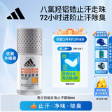 阿迪达斯（adidas）男士专用止汗露滚珠香体液 72小时持久腋下除臭止汗 劲能50ml