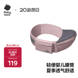 babycare腰凳婴儿背带新生儿硅胶减震EPP材质0-36月适用护腰便携