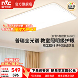 雷士（NVC）客厅主大灯卧室led吸顶小白灯具全光谱护眼普瑞光源白雪S包安装 【白雪S】140W客厅灯 普瑞全光谱+铝材