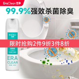 EraClean世净 马桶消毒杀菌喷雾 99.9%杀菌 马桶专用酒精消毒液 全屋可用